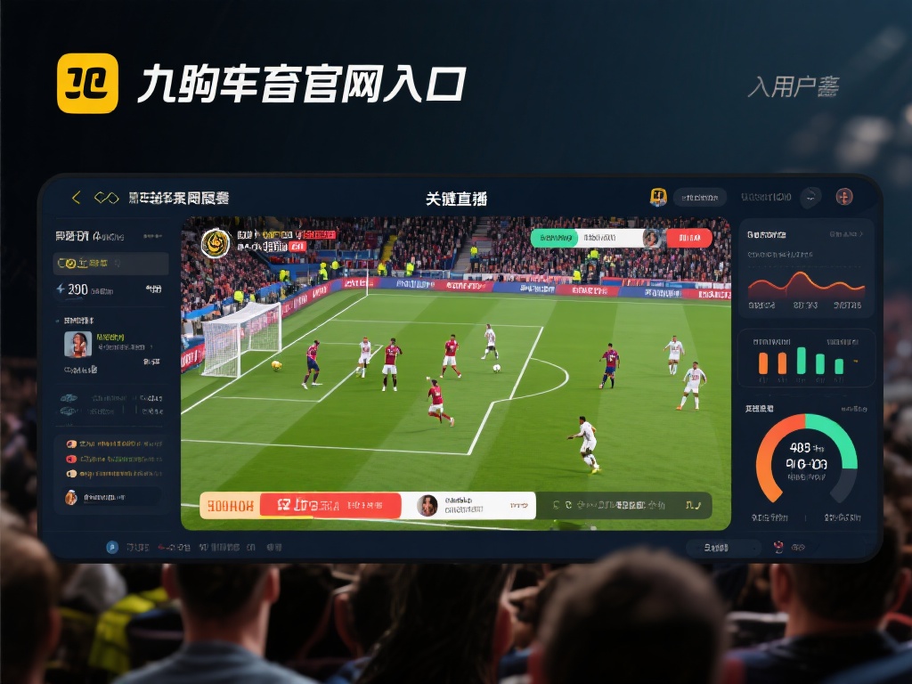 以最近的一场足球赛事为例，九游体育在线官网入口为用