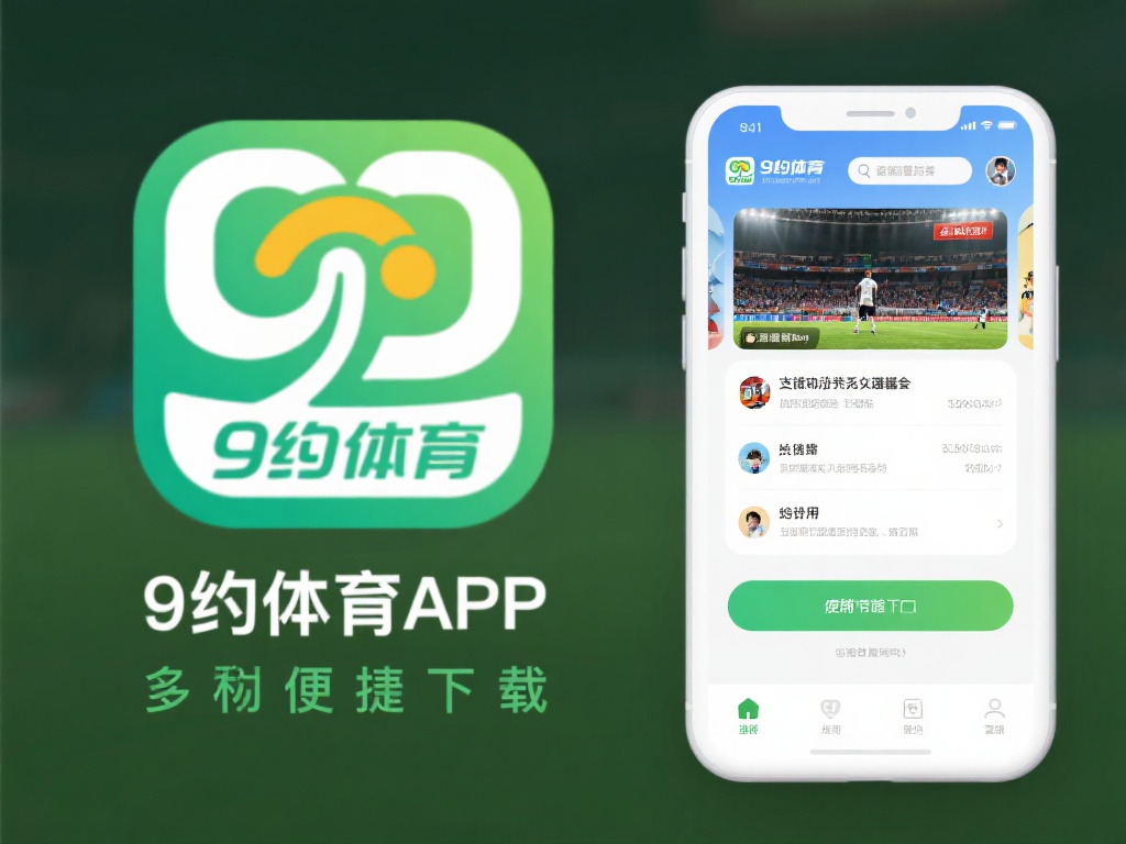 九游体育app下载入口：畅享最新体育赛事直播与互动体验 (九游体育app下载入口：畅享最新体育赛事直播与精彩互动体验平台）