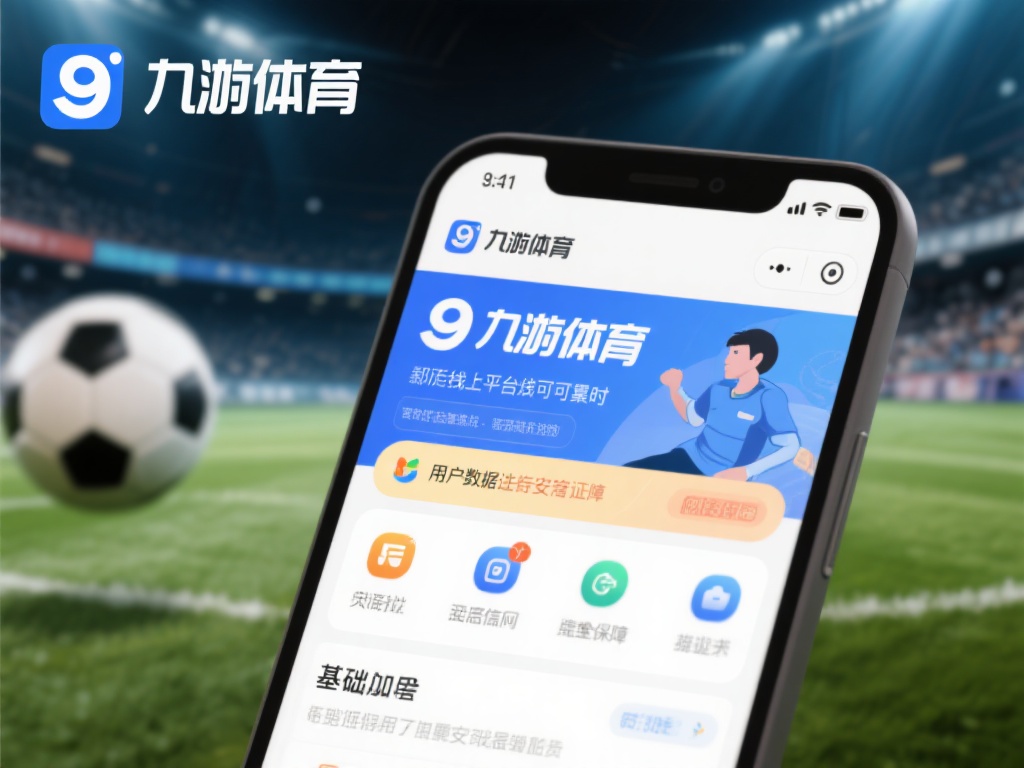 九游体育是真的吗？揭秘平台真实性与用户评价的真相 (九游体育是真的吗？深度揭秘平台真实性与用户评价真相！）