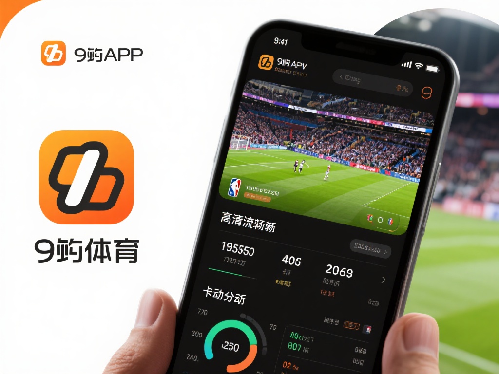 九游app体育:畅享全新体育赛事直播与互动体验平台 (九游app体育:畅享全新体育赛事直播与互动体验的极致平台) 在众多体育类应用中,九游app体育凭借其独特优势脱