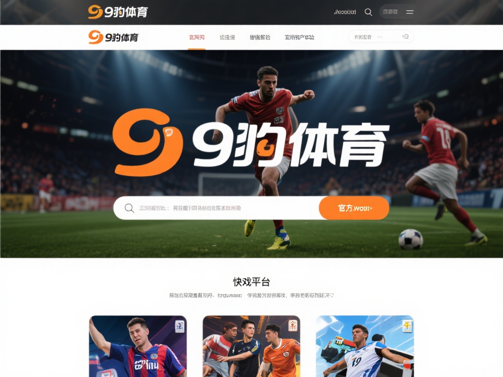 在如今的数字时代，体育爱好者和游戏玩家对于获取最新